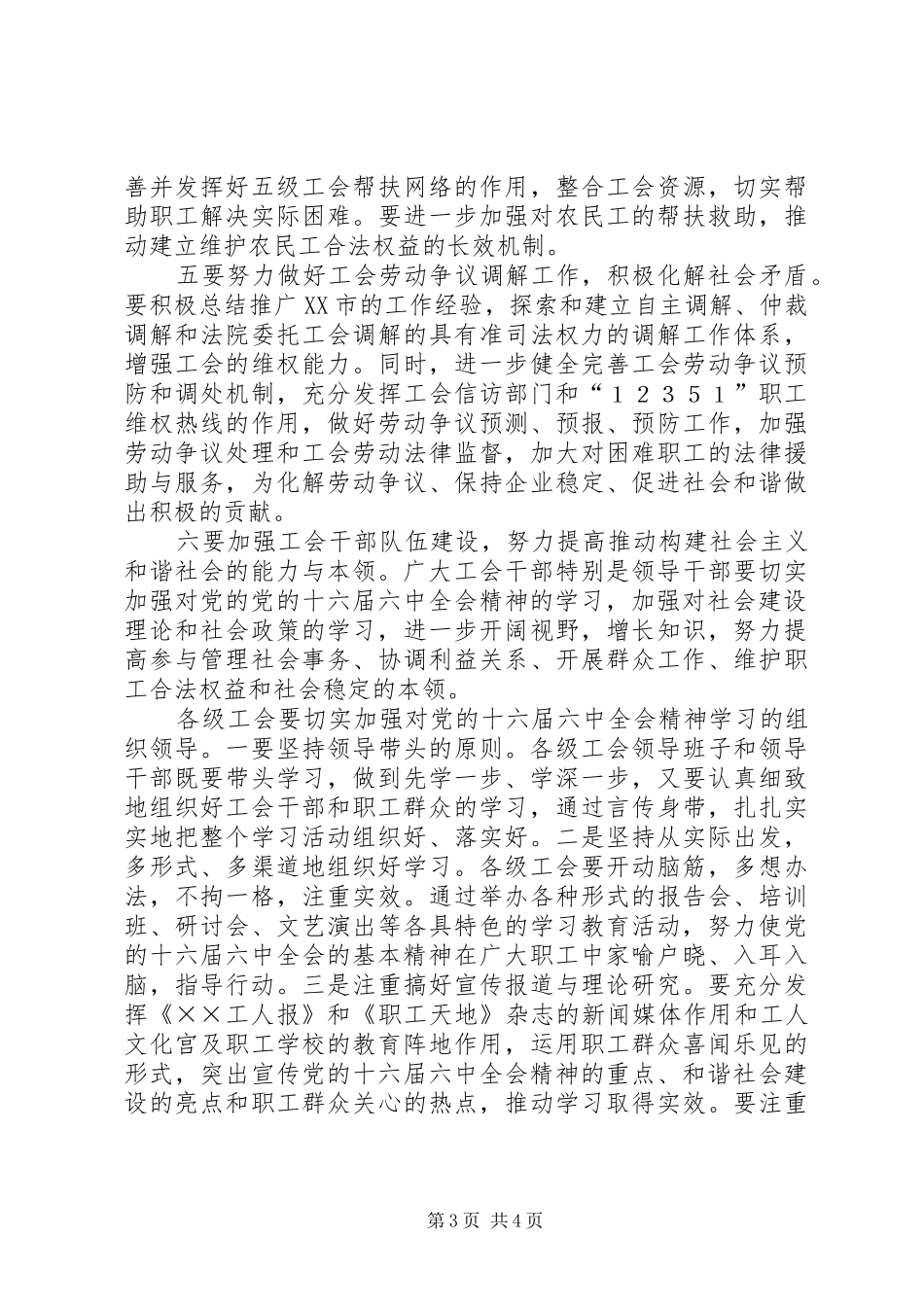 学习十六届六中全会精神心得_第3页