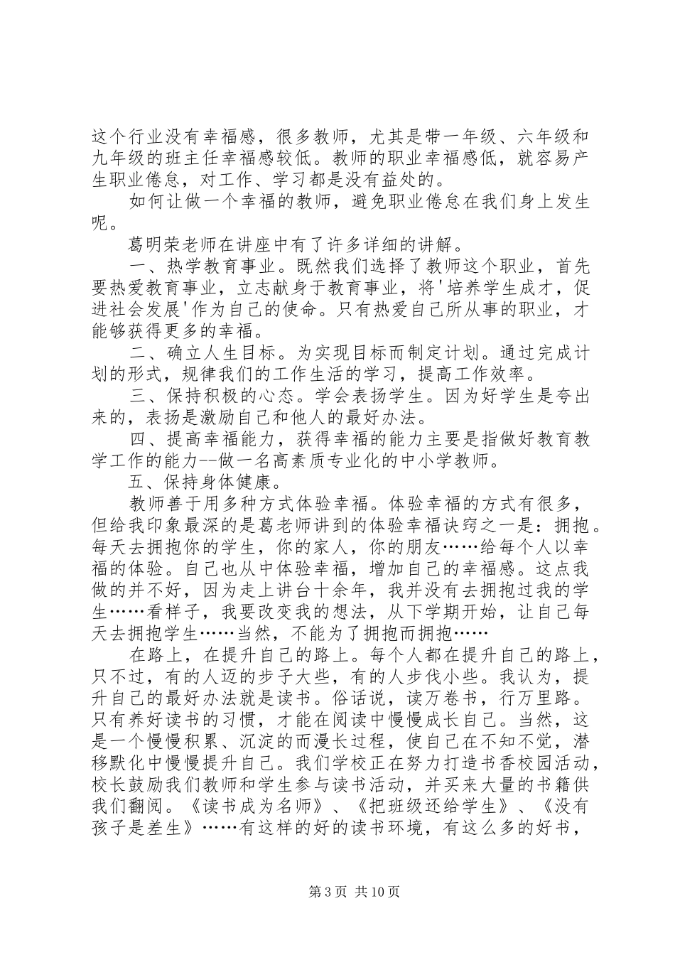 学习《葛明荣做一名幸福的中小学教师》有感_第3页