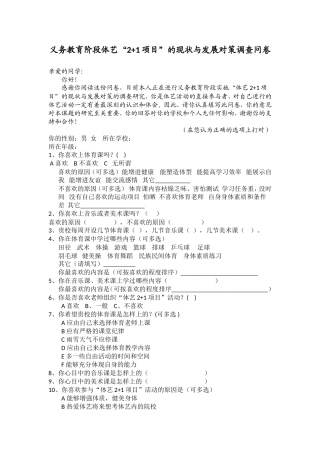 义务教育阶段体艺调查问卷