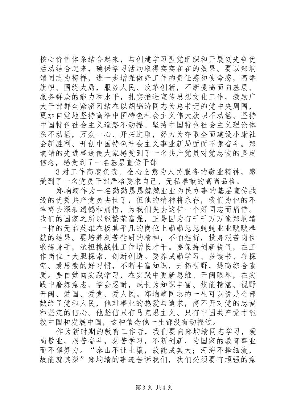 学习郑垧靖先进事迹心得体会1_第3页