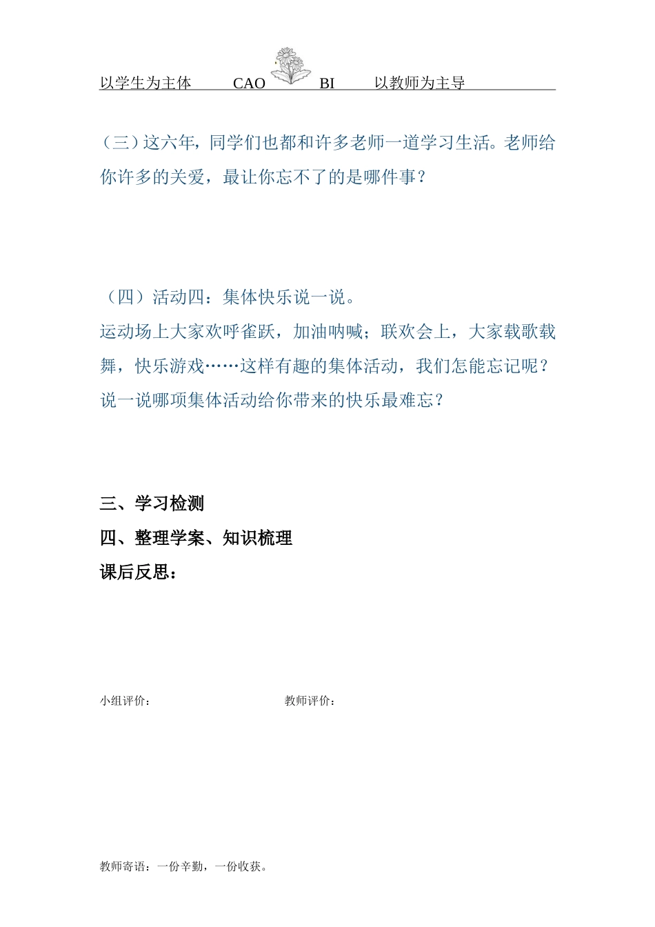 回顾小学生活导学案_第2页