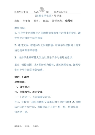 回顾小学生活导学案