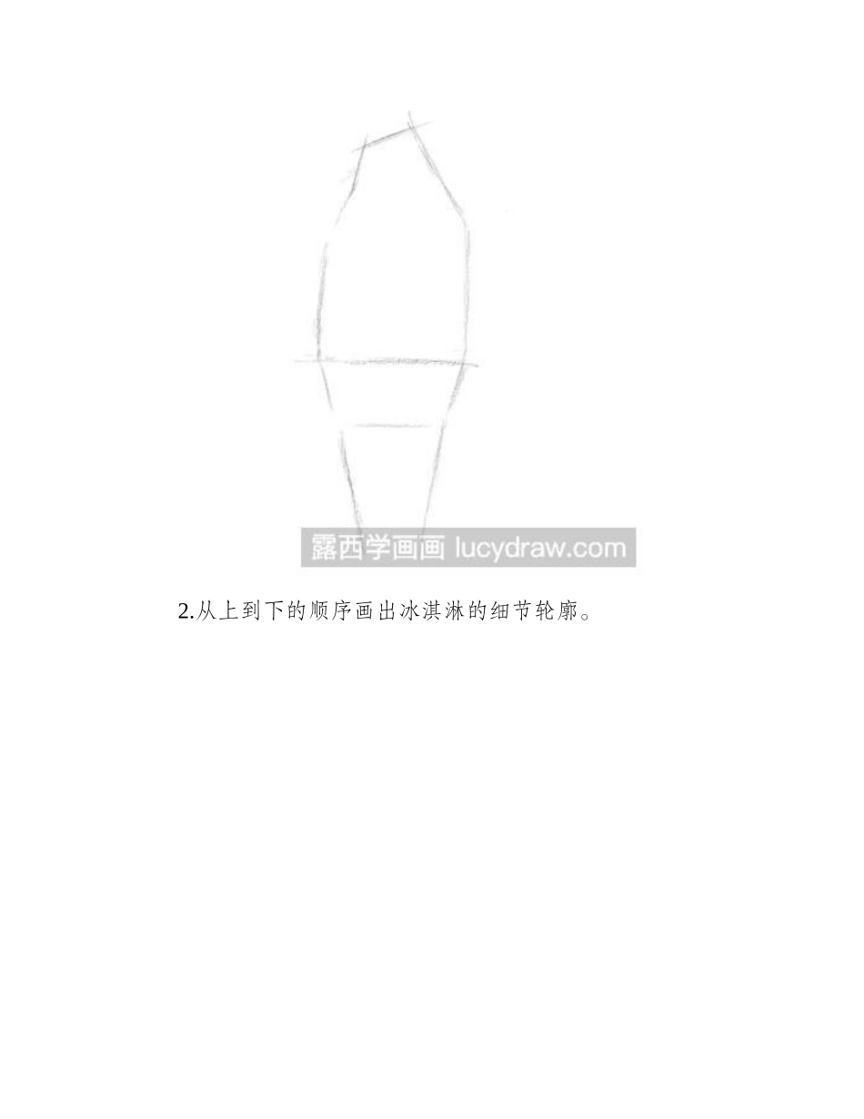 素描冰淇淋的画法素描教程_第2页