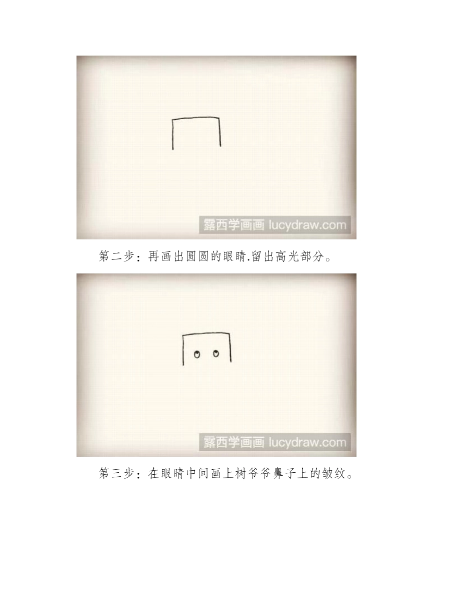 树爷爷儿童画教程儿童画教程_第2页