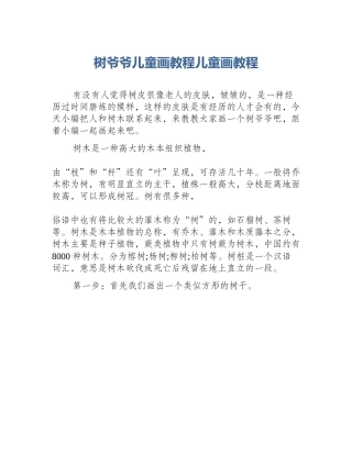 树爷爷儿童画教程儿童画教程