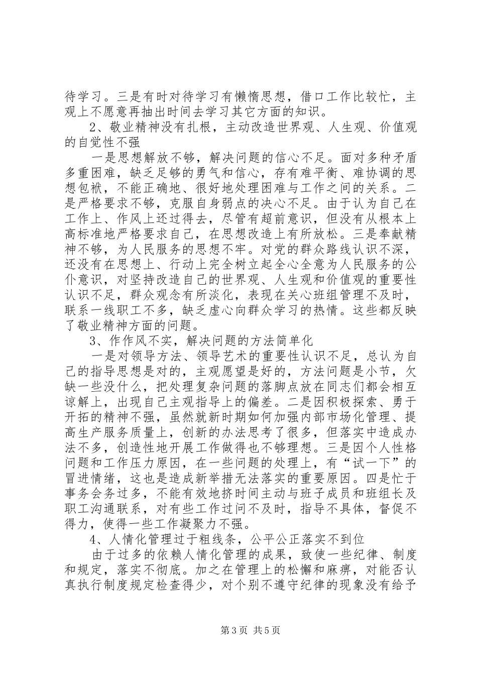 矿山区队长的剖析材料心得体会_第3页