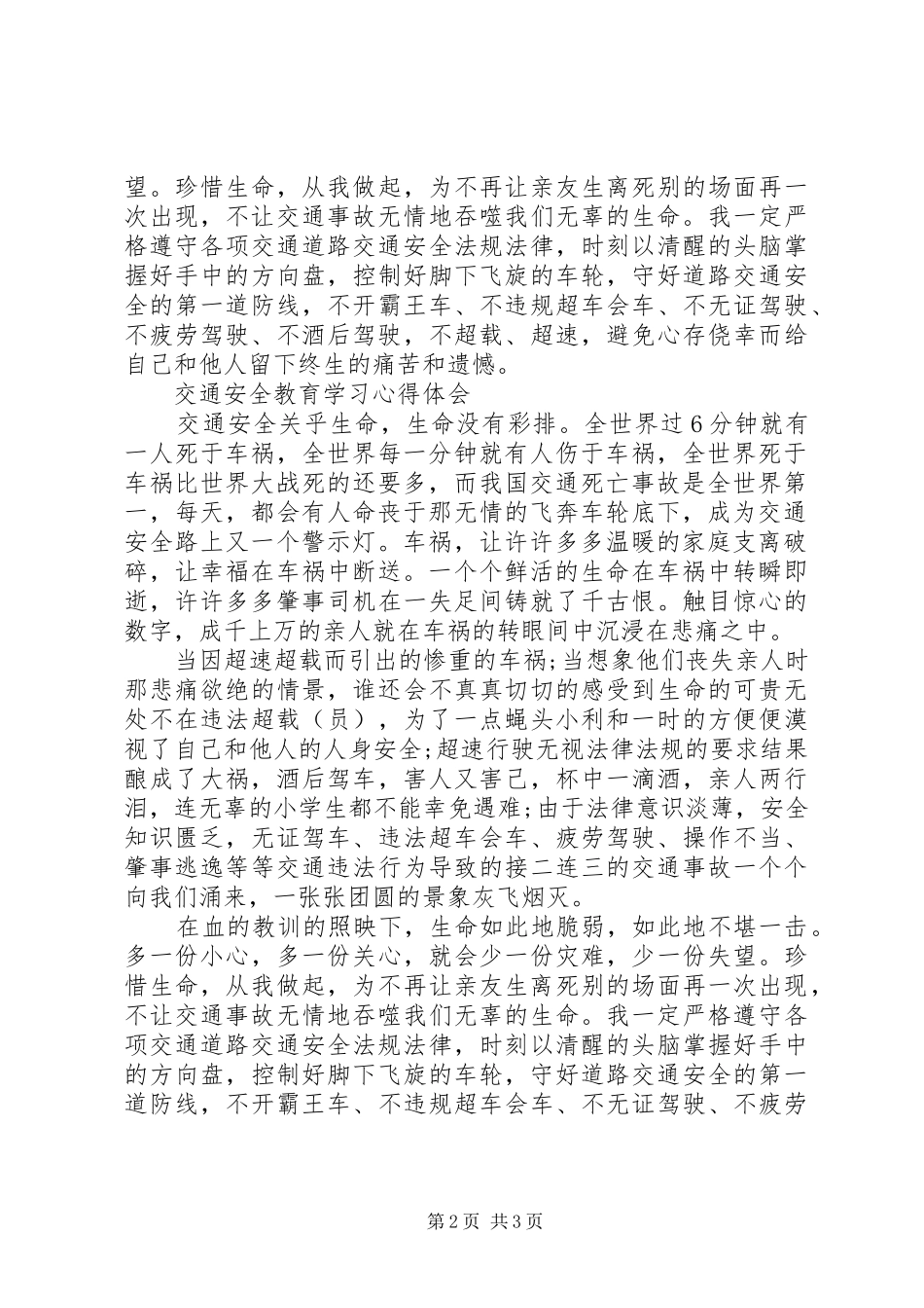 交通安全教育学习心得体会_第2页