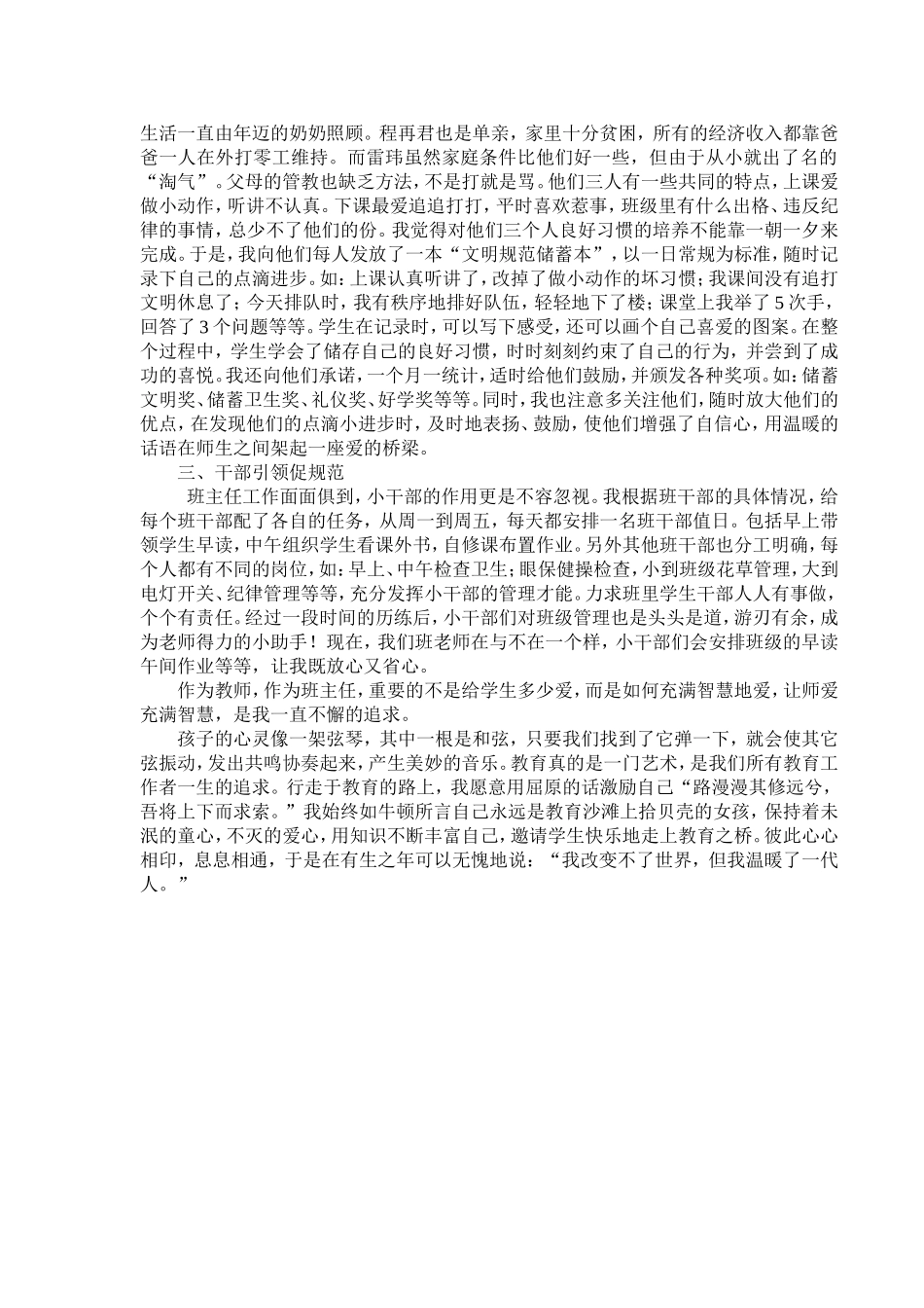 让师爱充满智慧_第2页