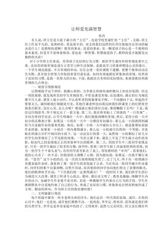让师爱充满智慧