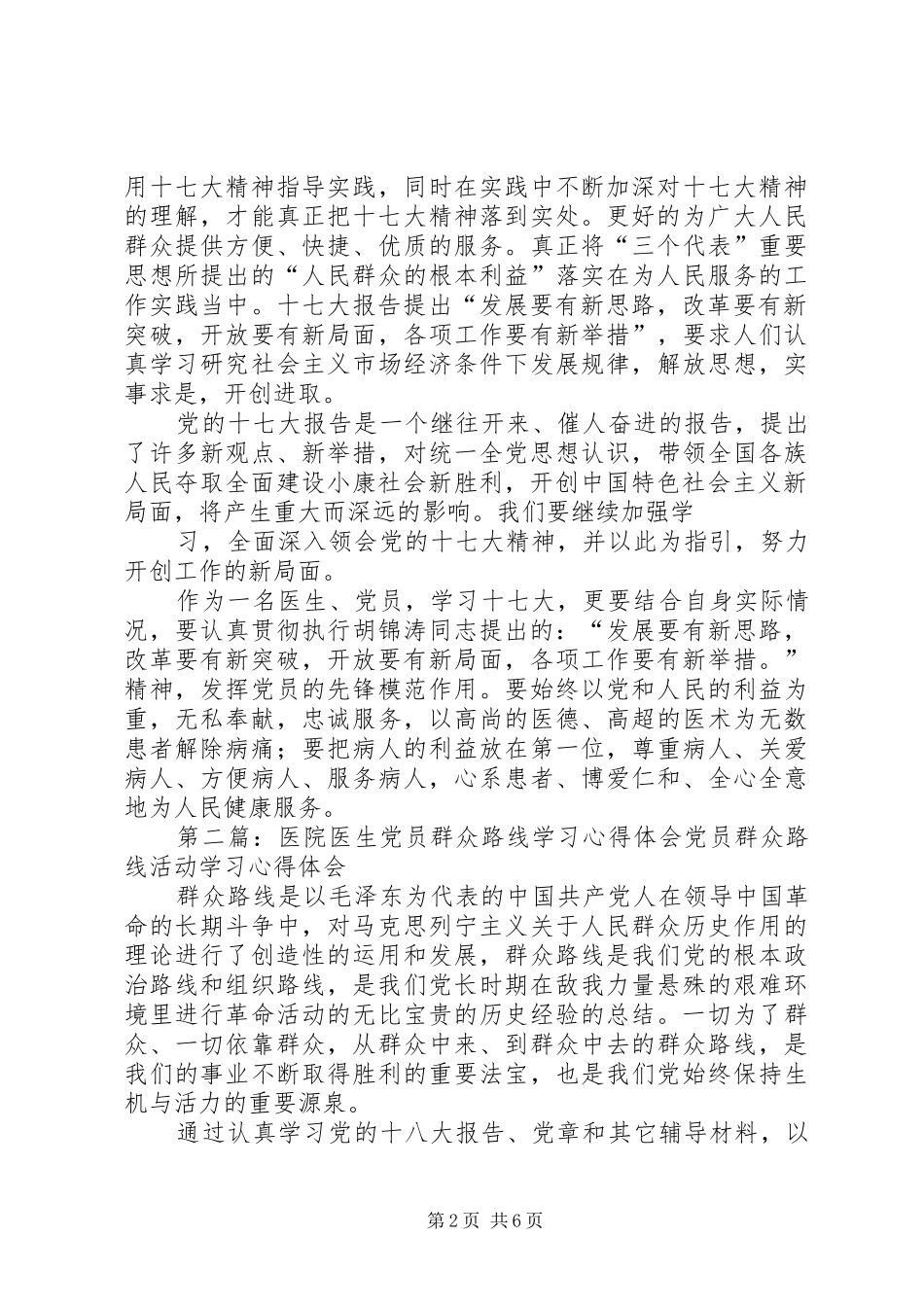 第一篇：医生党员学习十七大心得体会学习十七大心得体会_第2页