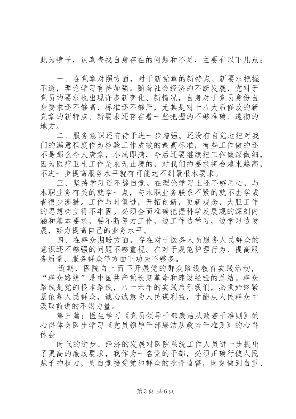 第一篇：医生党员学习十七大心得体会学习十七大心得体会_第3页