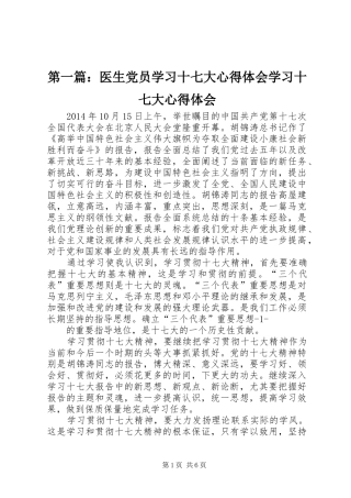 第一篇：医生党员学习十七大心得体会学习十七大心得体会