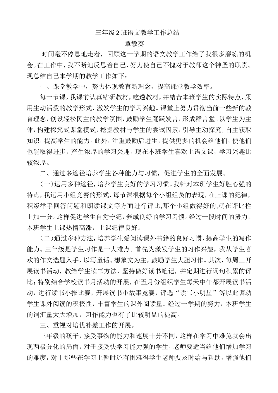 三年级2班语文教学工作总结_第1页