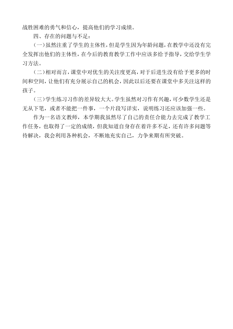 三年级2班语文教学工作总结_第2页