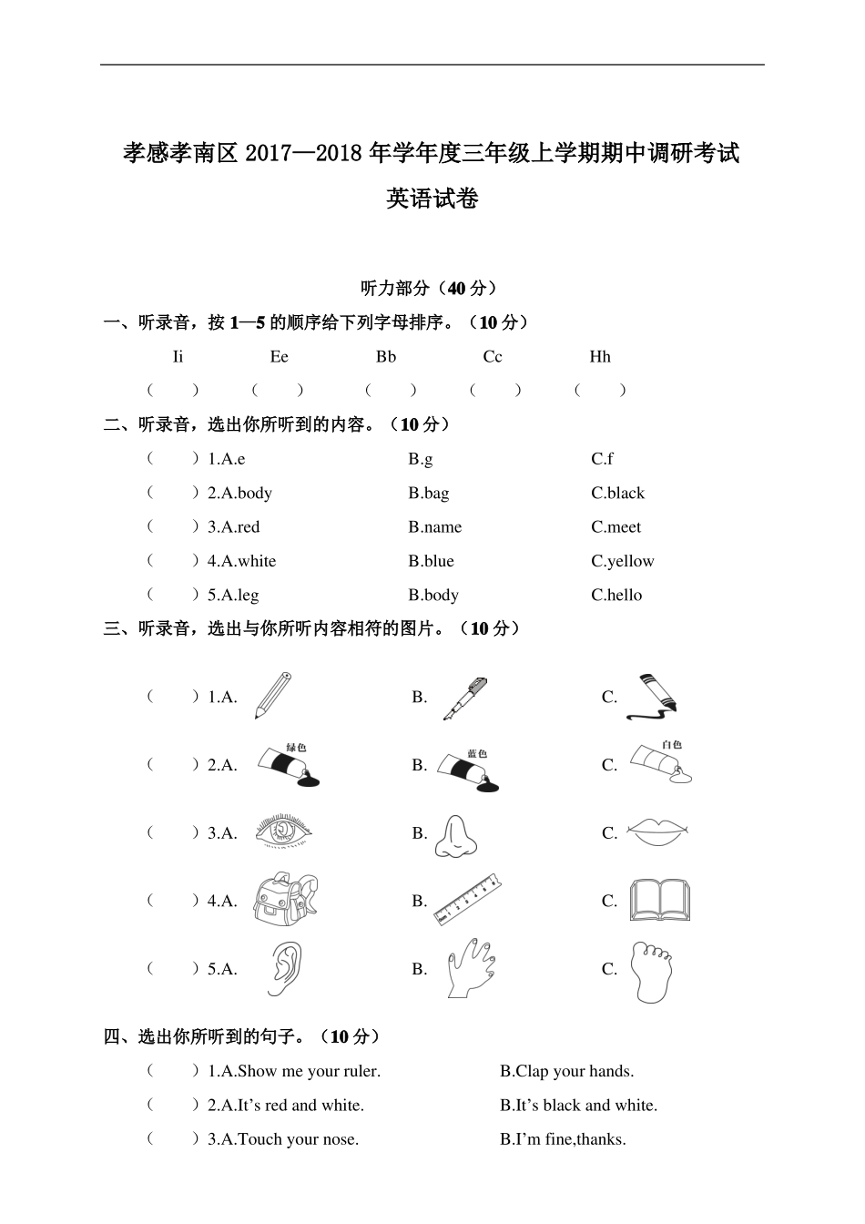 人教PEP 三年级上册英语期中试题(含答案)_第1页