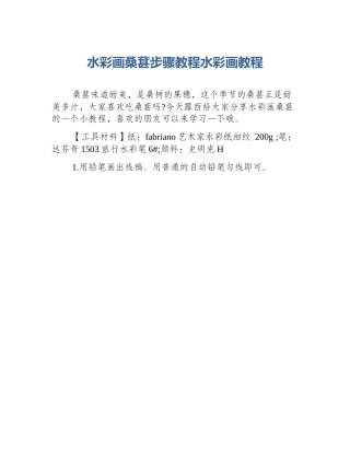 水彩画桑葚步骤教程水彩画教程