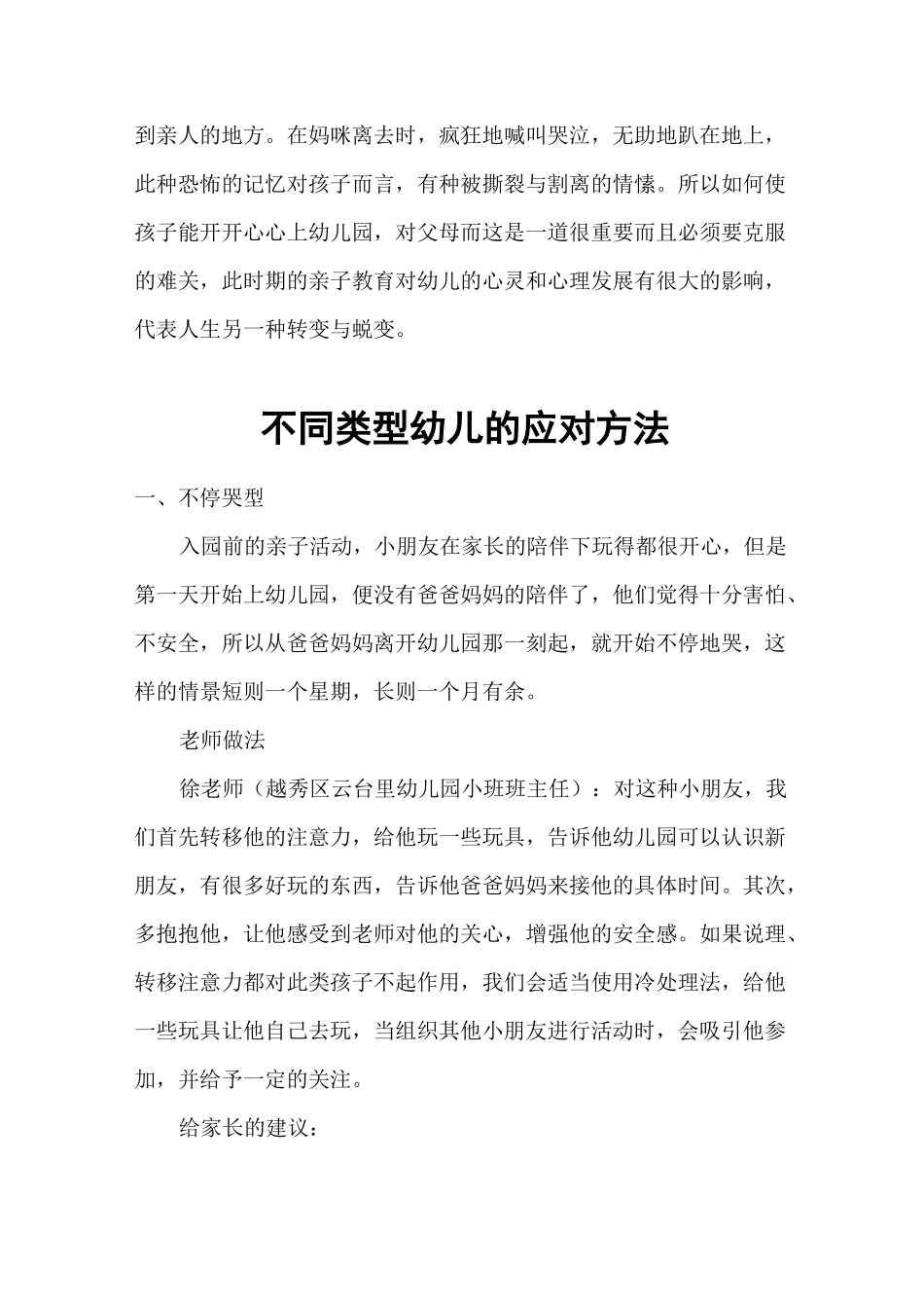 如何应对幼儿分离焦虑_第2页