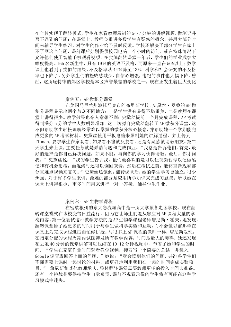 翻转课堂十大精彩案例_第2页
