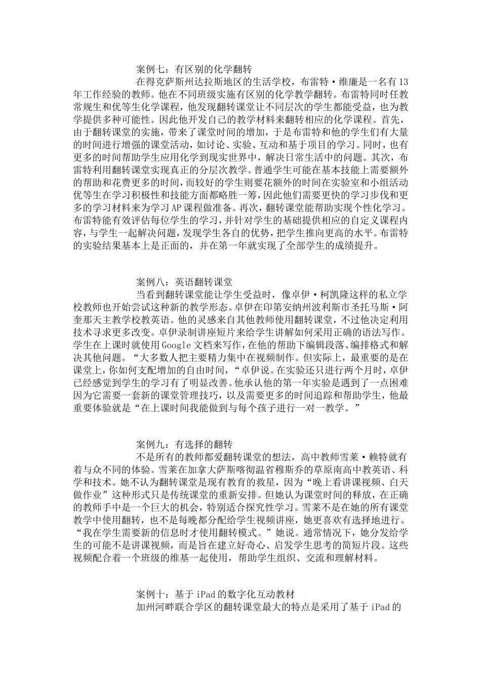 翻转课堂十大精彩案例_第3页