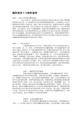 翻转课堂十大精彩案例