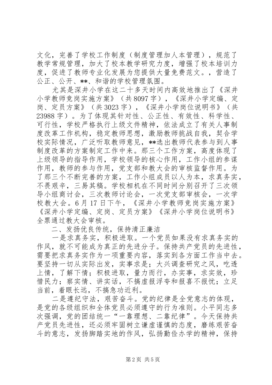 党员廉洁自律心得体会(1)_第2页