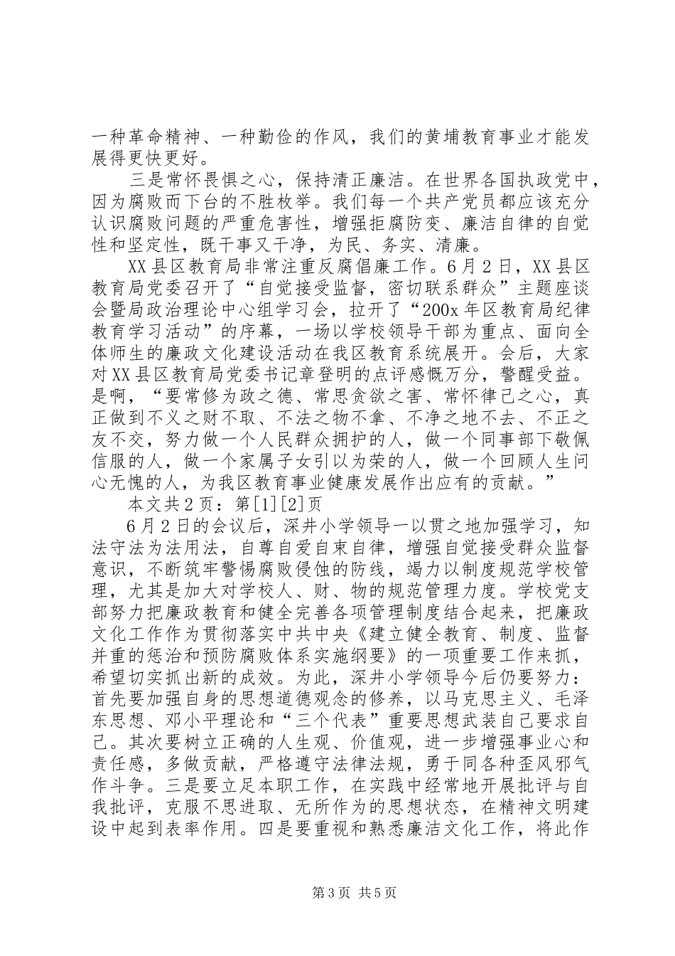 党员廉洁自律心得体会(1)_第3页