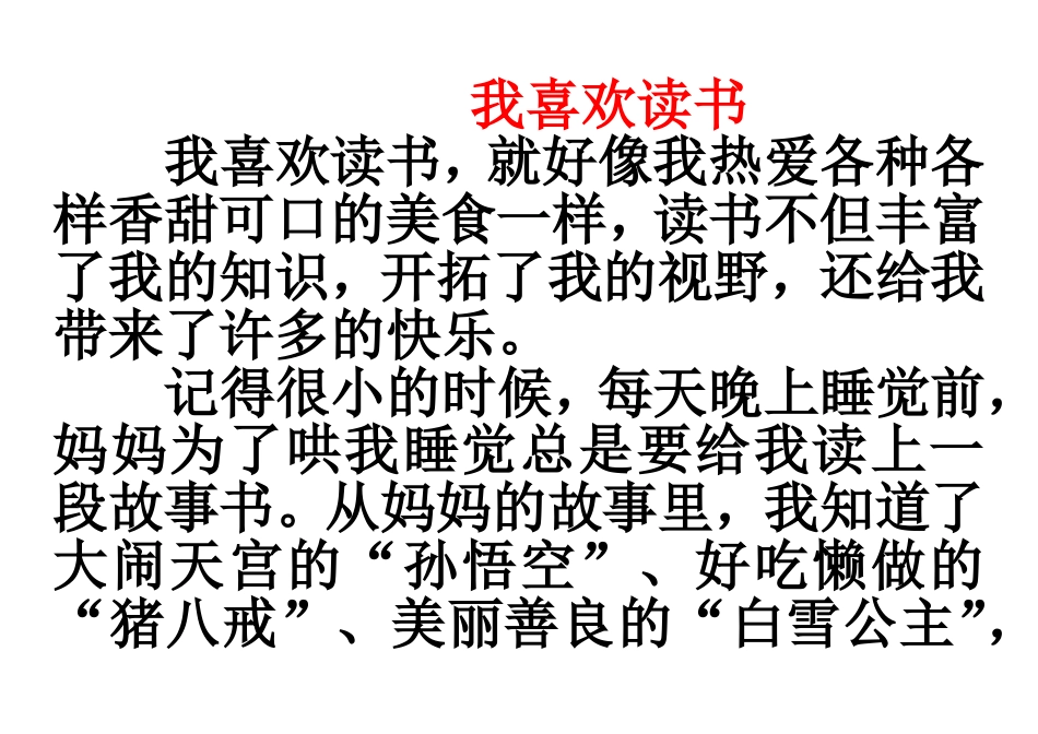 我喜欢读书MicrosoftWord文档_第1页