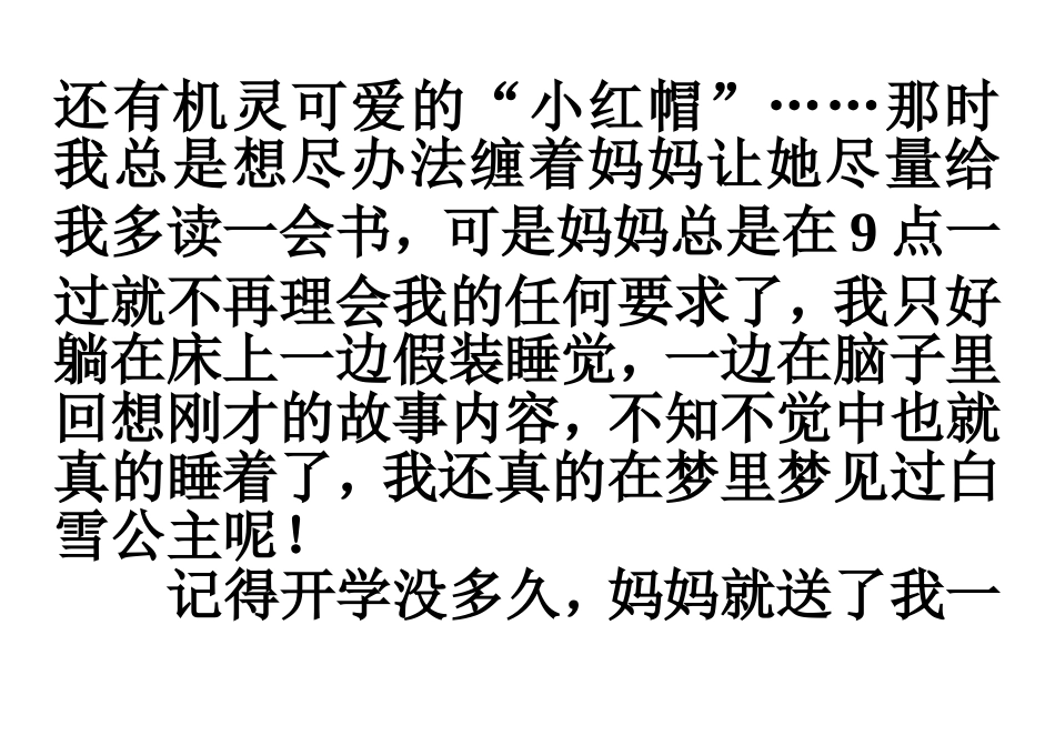 我喜欢读书MicrosoftWord文档_第2页