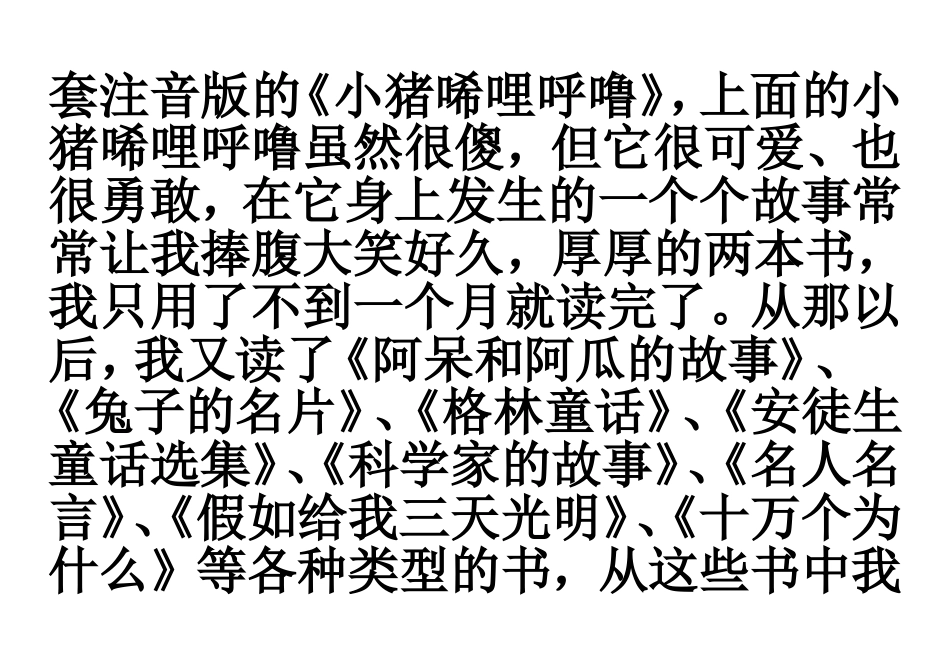 我喜欢读书MicrosoftWord文档_第3页