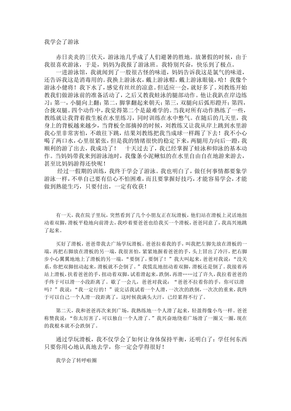 下语作我学会了_第1页