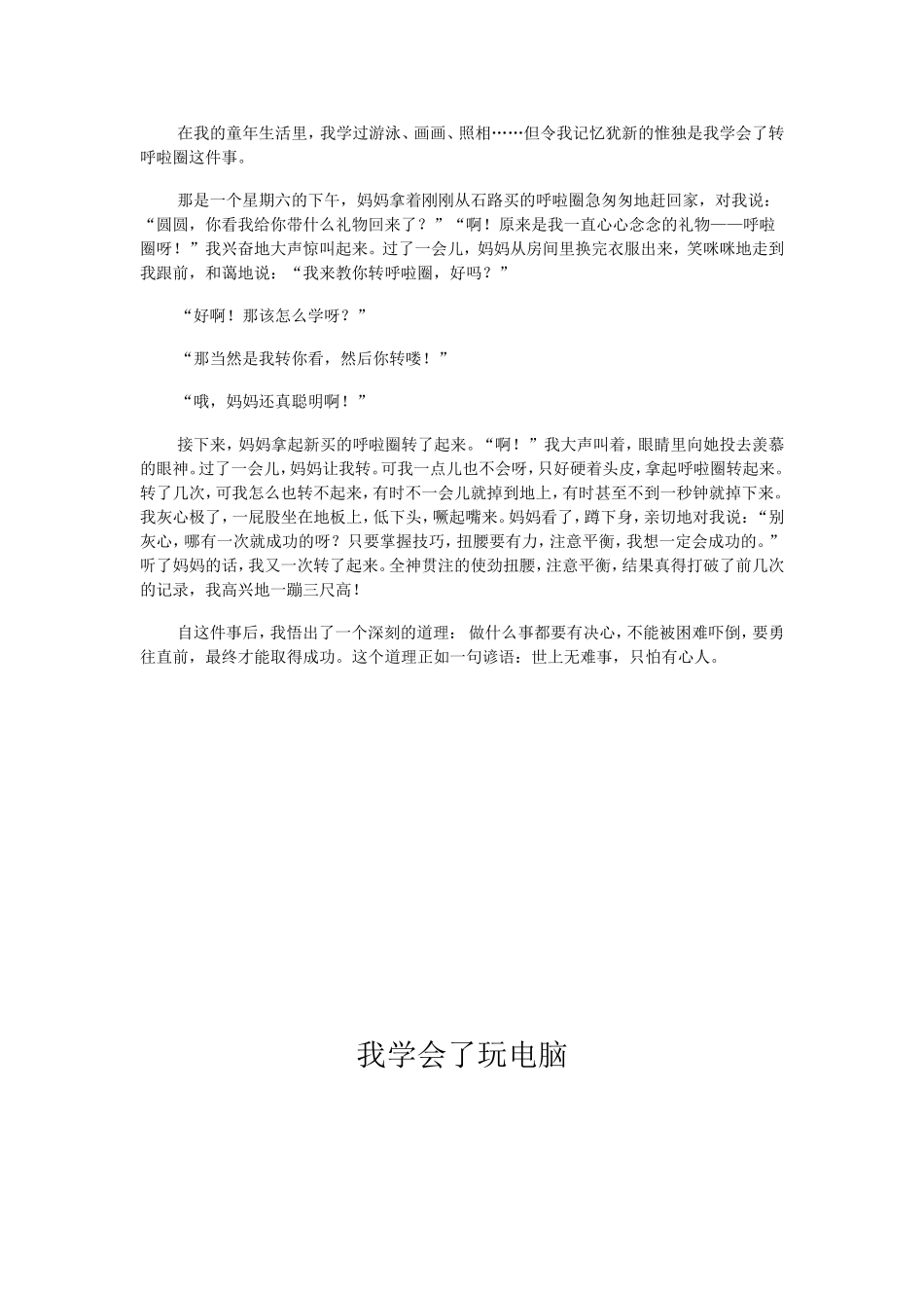 下语作我学会了_第2页