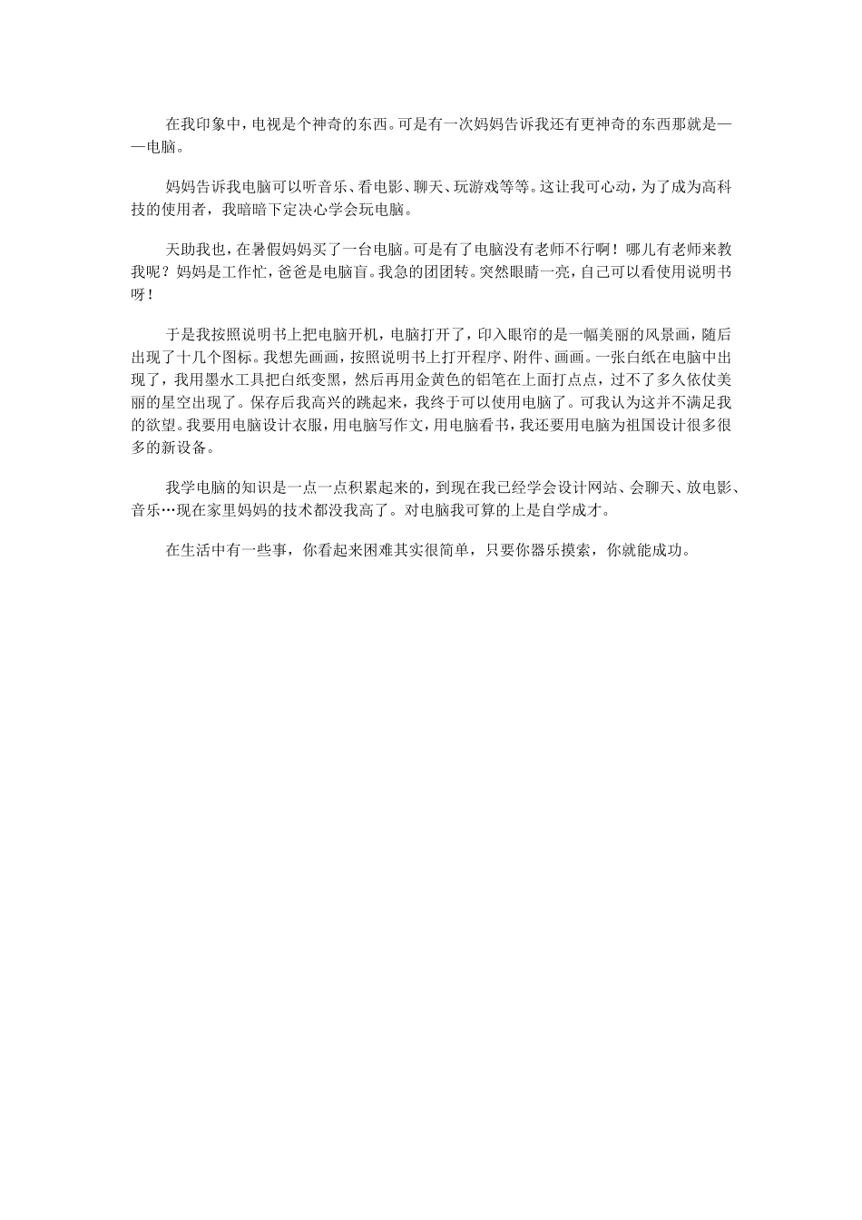 下语作我学会了_第3页