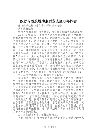 践行内涵发展助推后发先至心得体会