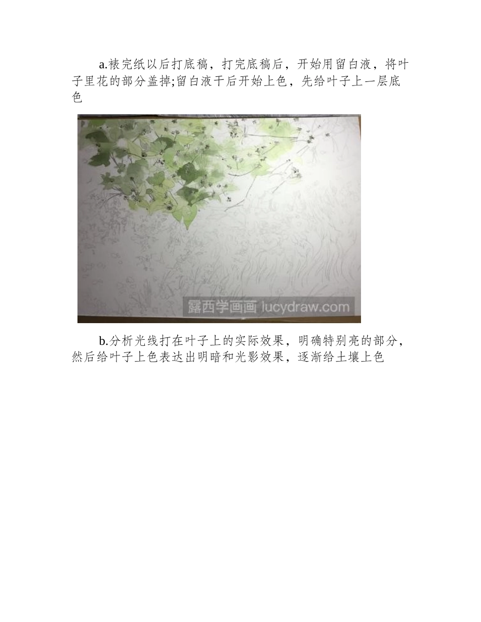 水彩画小溪步骤教程水彩画教程_第2页