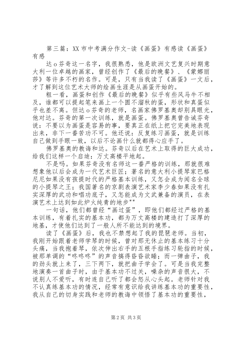 读《画蛋》有感范文大全_第2页