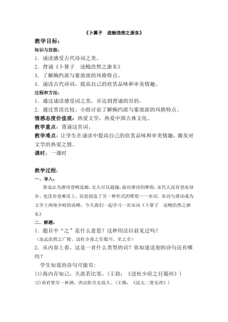 《卜算子送鲍浩然之浙东》