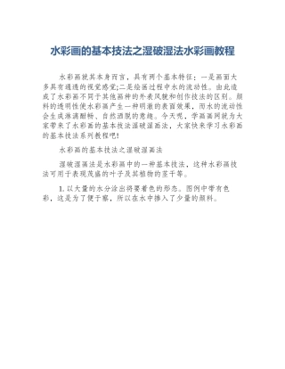 水彩画的基本技法之湿破湿法水彩画教程