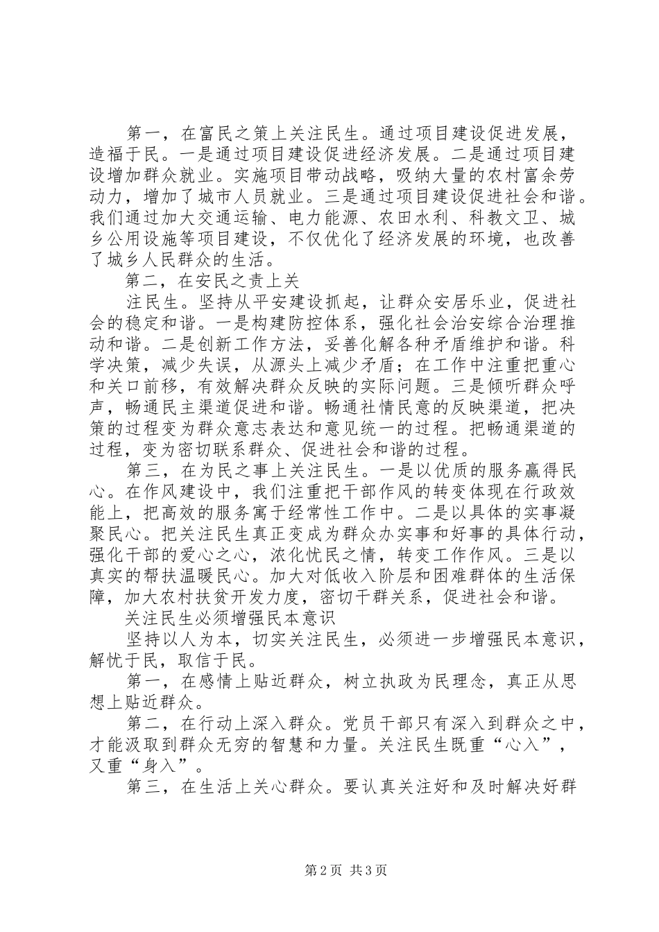 党员学习全国两会精神心得体会_第2页