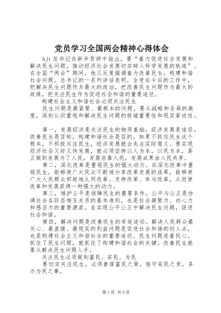 党员学习全国两会精神心得体会