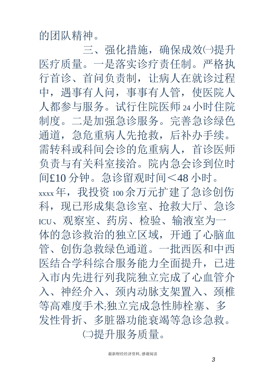 平安医院创建工作总结_第3页