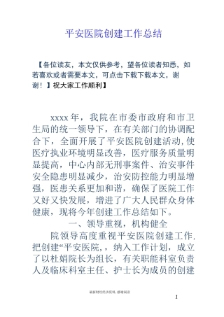 平安医院创建工作总结