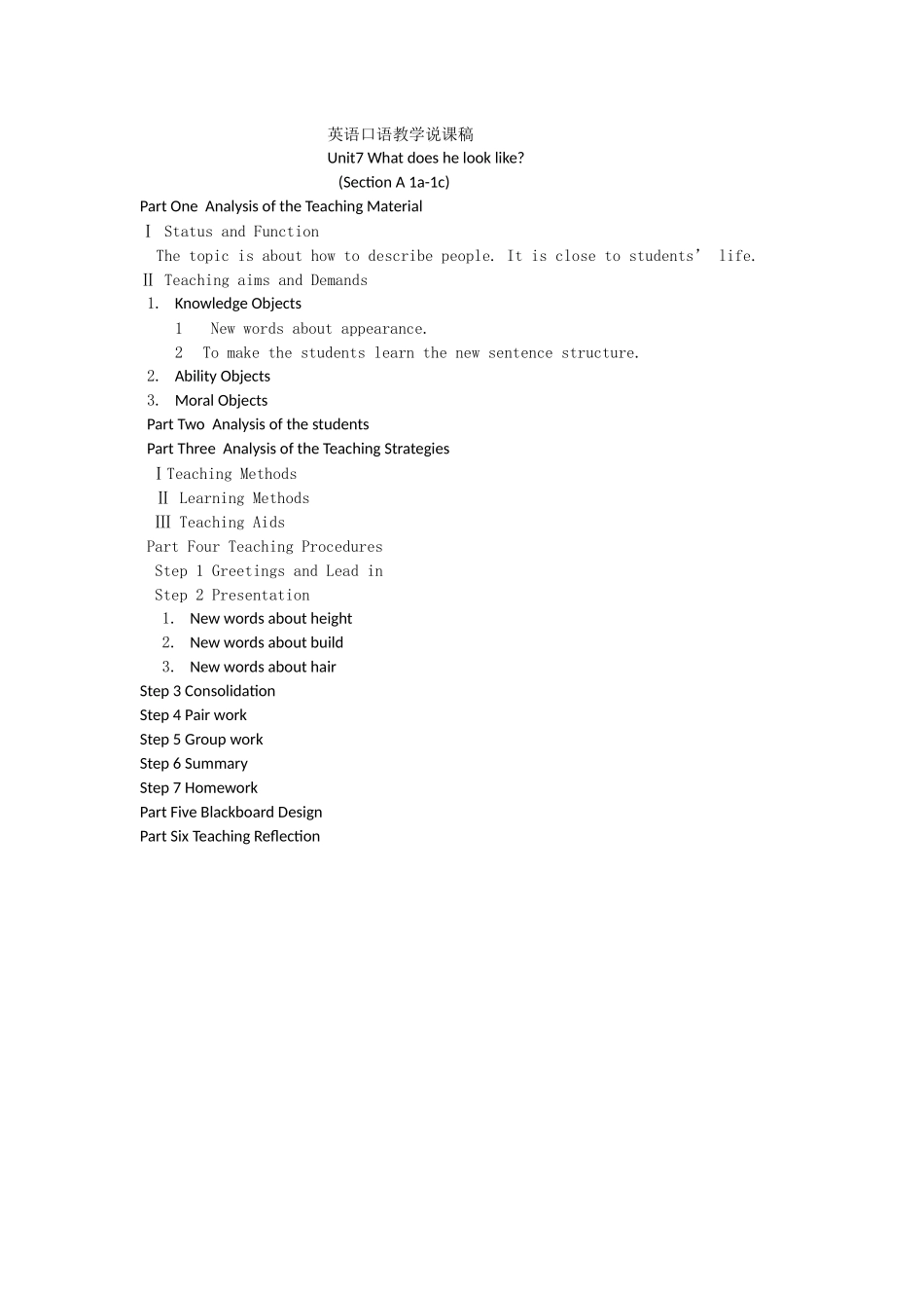 英语口语教学说课稿_第1页