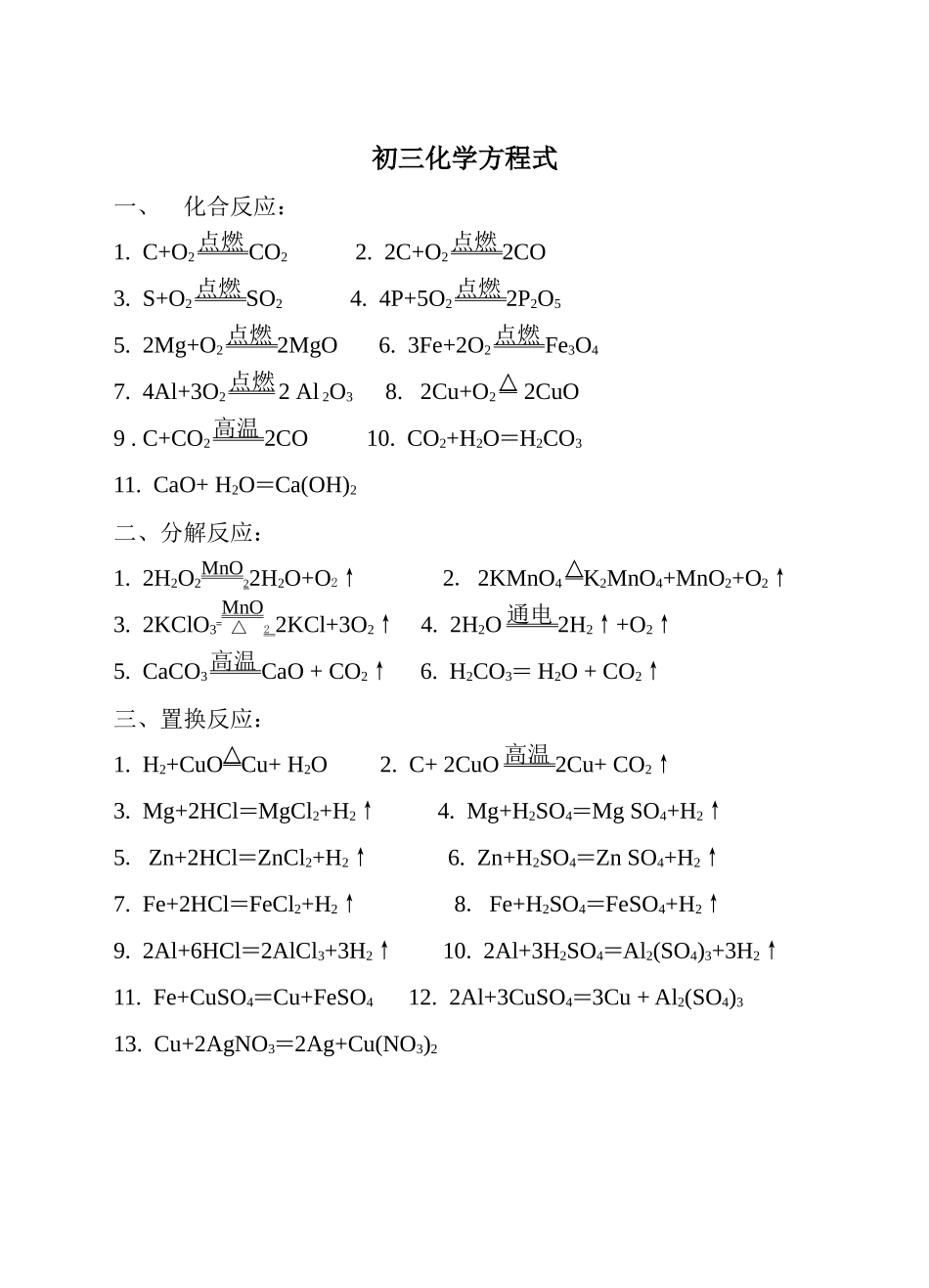九年级化学方程式大全-副本_第1页