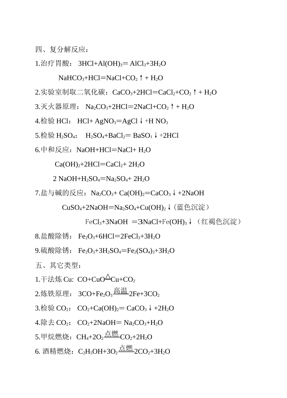 九年级化学方程式大全-副本_第2页