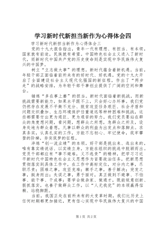 学习新时代新担当新作为心得体会四