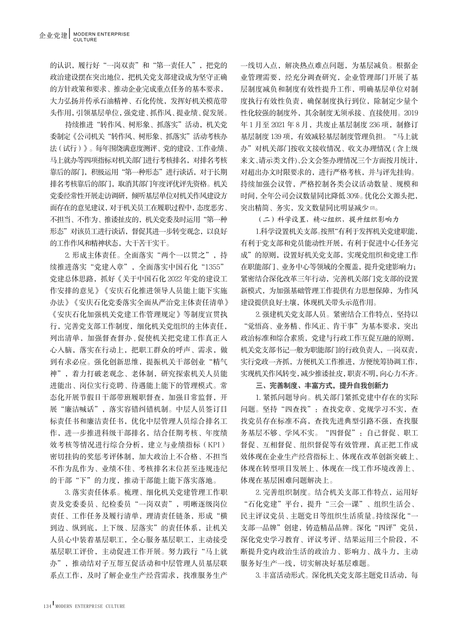 通过机关作风建设来提升机关党建管理水平 _第2页