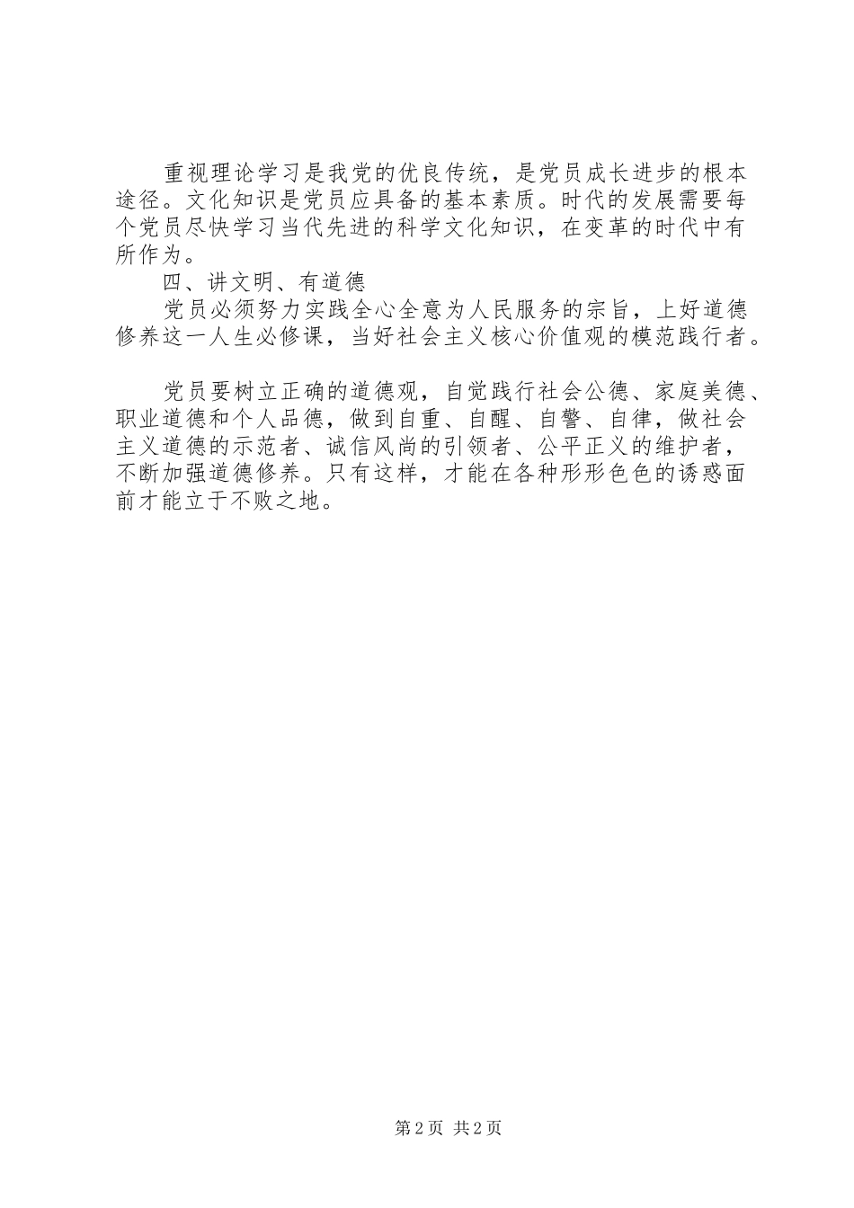 四讲四有心得体会1_第2页