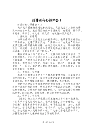 四讲四有心得体会1