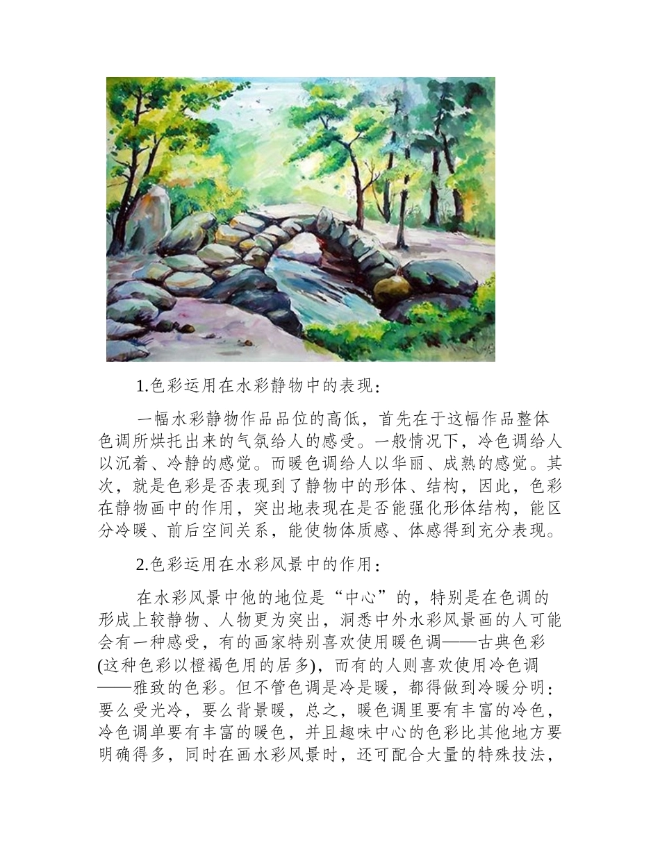 水粉画基础入门技法：色彩的运用水粉画教程2_第2页