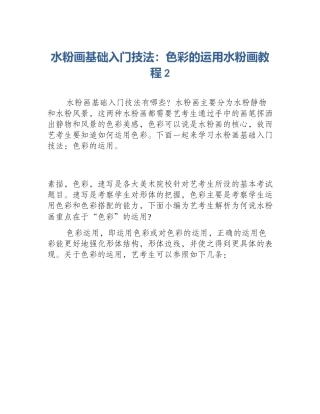 水粉画基础入门技法：色彩的运用水粉画教程2